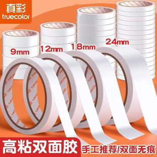 True Color Double-sided Adhesive White Transparent Strong Fixed No Marks Children's Handmade Double-sided Adhesive Tape Cotton Paper Double-sided Adhesive Tape