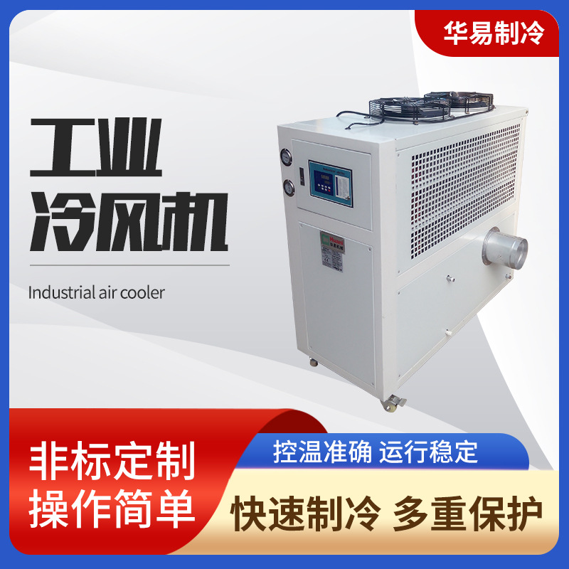 移动式工业冷风机养殖通风降温空调 厂房车间降温制冷湿 帘冷风机