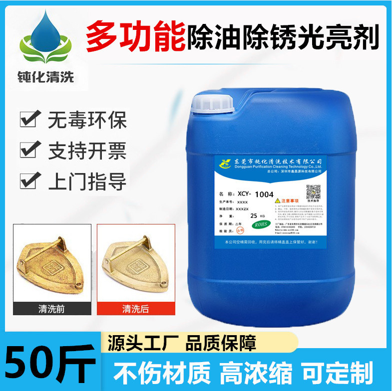 Degreasing Powder Multifunctional Acid Degreasing and Rust Remover Stainless Steel Hardware Mold Plastic Degreasing and Brightening Cleaning Agent Factory