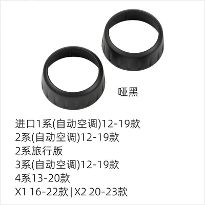 Suitable for Bmw Air Conditioning Knob Cover 1 Series 2 Series 3 Series 4 Series X1X2F30F35 Audio Volume Adjustment Button Cover (Cab and accessories) - 2-pieces-of-automatic-air-conditioner-matte-black