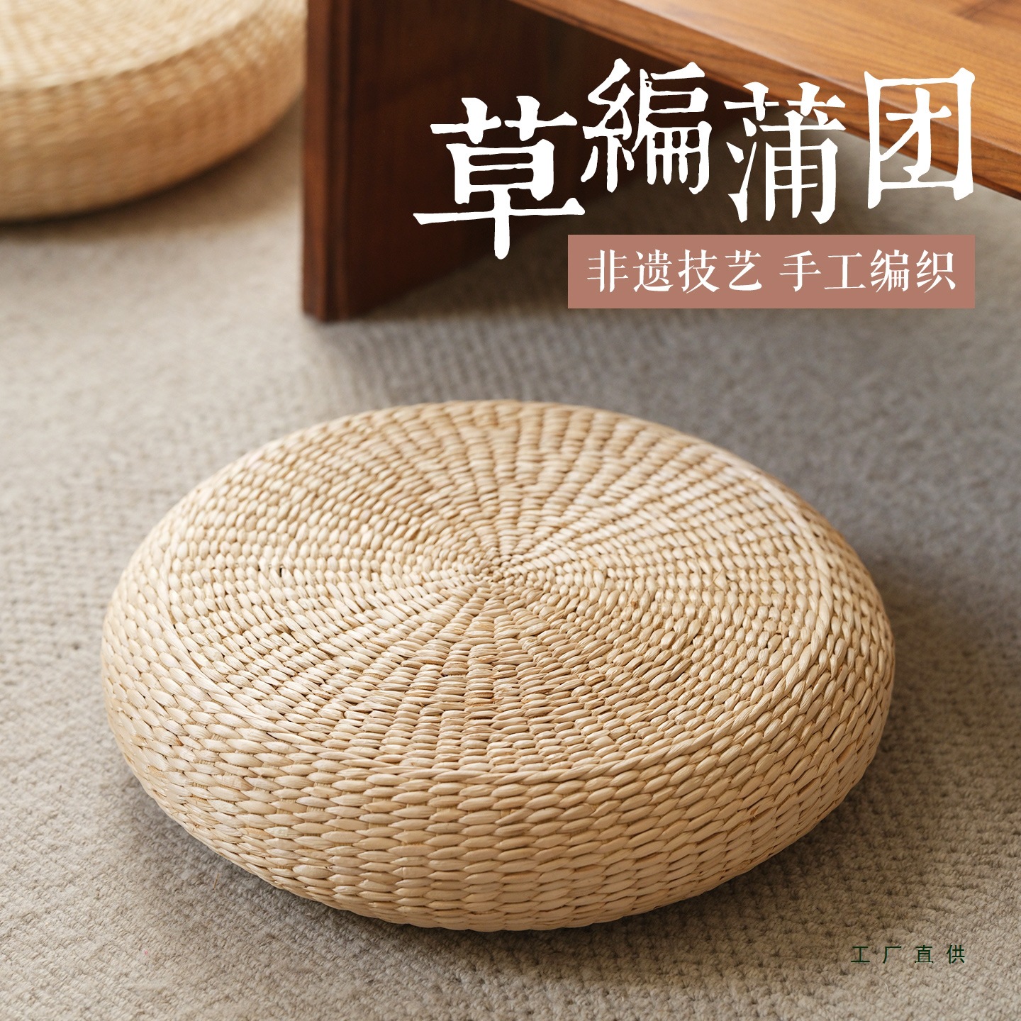 草编蒲团坐垫日式阳台跪拜佛垫禅修垫客厅地上坐墩家用榻榻米垫子