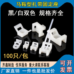 Saddle-shaped Cable Tie Fixing Seat Storage Wire STM Wire Clip Wire Organiser Screw Hole Holder Wire Clip Flame Retardant