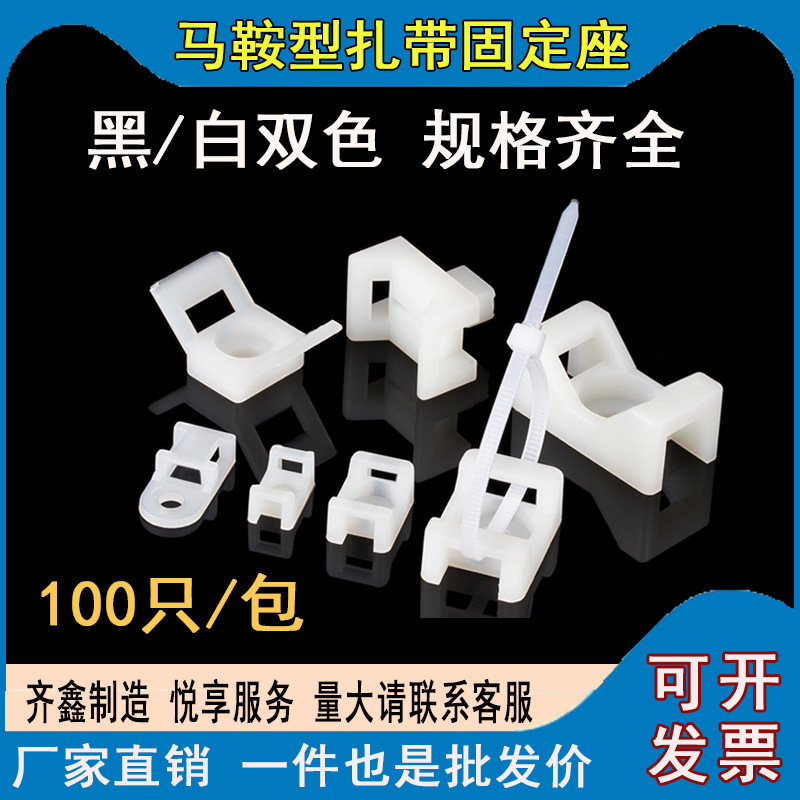 Saddle-shaped Cable Tie Fixing Seat Storage Wire STM Wire Clip Wire Organiser Screw Hole Holder Wire Clip Flame Retardant