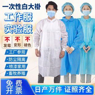 Disposable white coat thickened non-woven overalls lab coat food factory pharmacy visit clothes hand washing isolation clothes