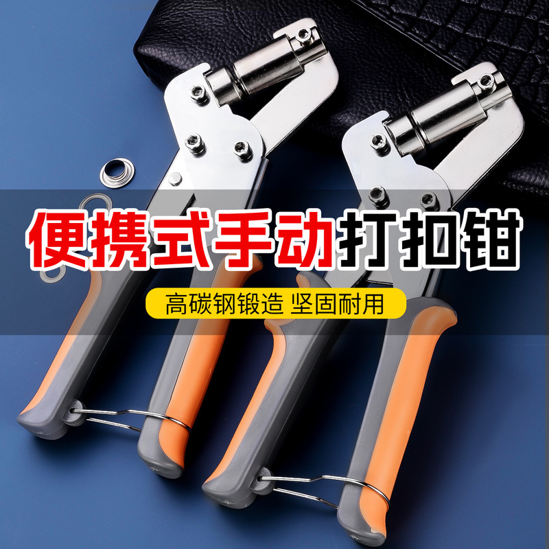 多功能不锈钢金属打眼器打扣钳 工厂用便携手动省力打孔打扣钳|undefined