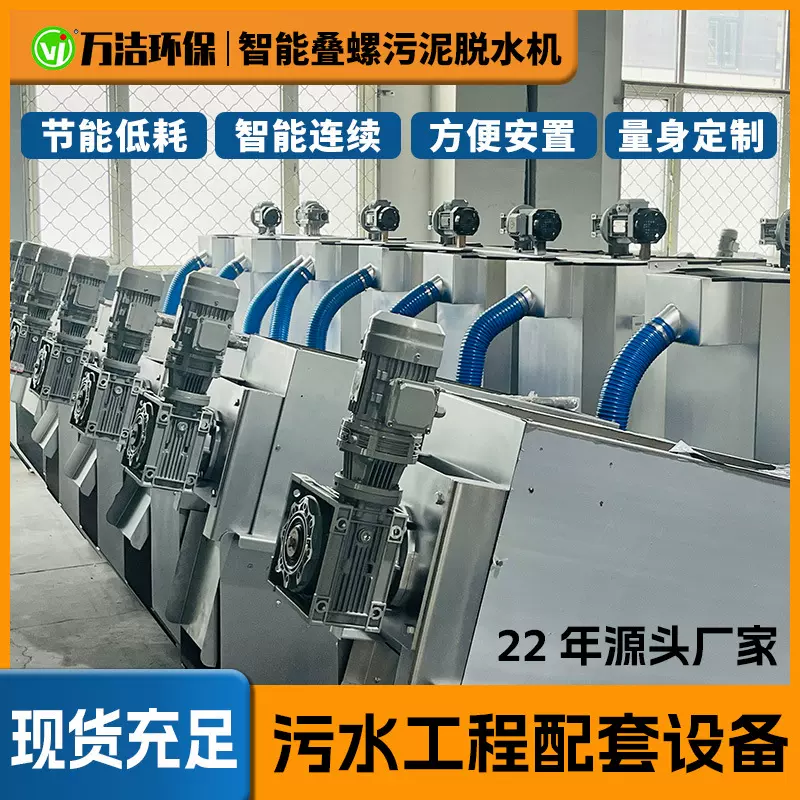 叠螺脱水机污水处理一体化浓缩机工业污水站用叠螺机污泥脱水设备