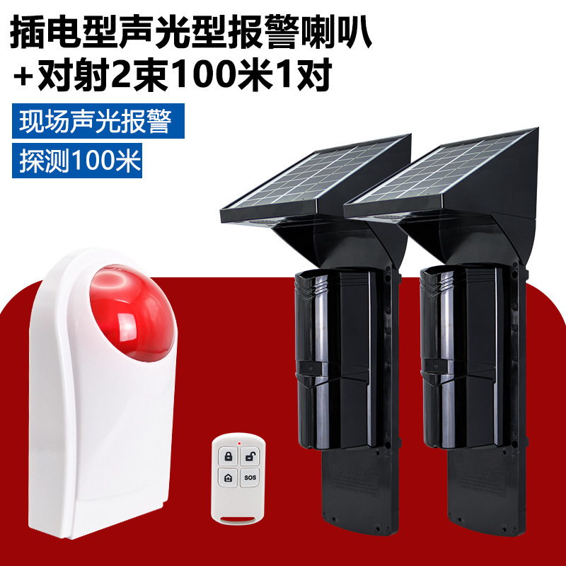 太陽光赤外線対射警報器屋外塀防犯防犯警報器屋外赤外線対射探知|undefined