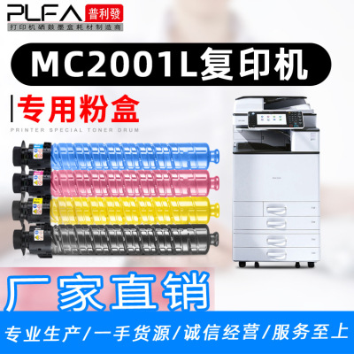 適用Ricoh/理光MC2001粉盒Aficio MC2000碳粉盒理光MC2001H型墨粉