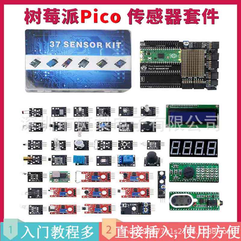 树莓派Pico开发板 编程入门学习传感器套件 Pico扩展板 即插即用