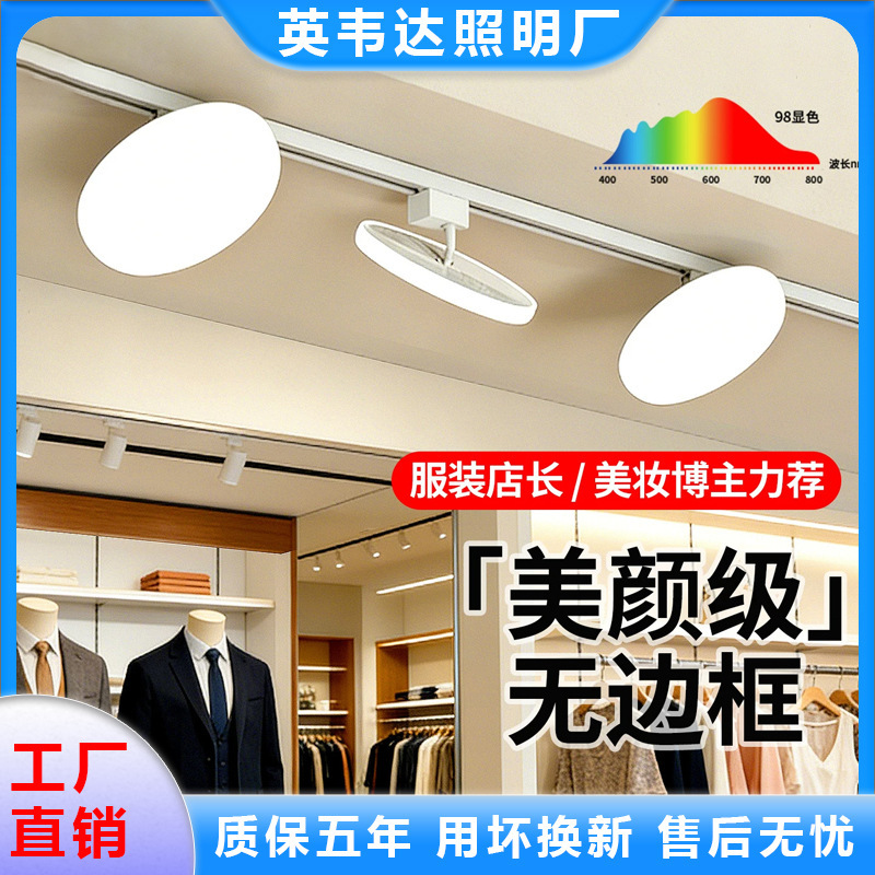 High-Color Rendering Led Track Light for Clothing Stores, Commercial Live Streaming Rooms, Ultra-Bright Rail-Mounted Supplementary Lighting
