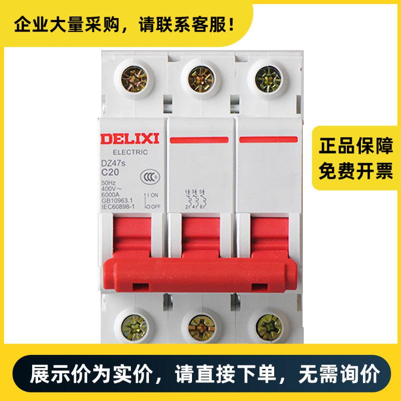 德力西电气 DZ47s 小型断路器 DZ47s D型 3P 3A | DZ47SN3D3