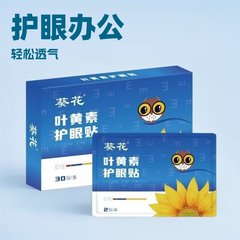 ひまわりブルーベリールテイン目の保護パッチ子供用冷湿布アイパッチ目の疲れを和らげるティーンエイジャーの目の保護パッチ卸売