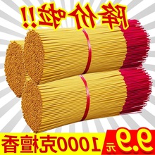 天然檀香拜神香佛香观音香家用熏香线香上香香卫生香