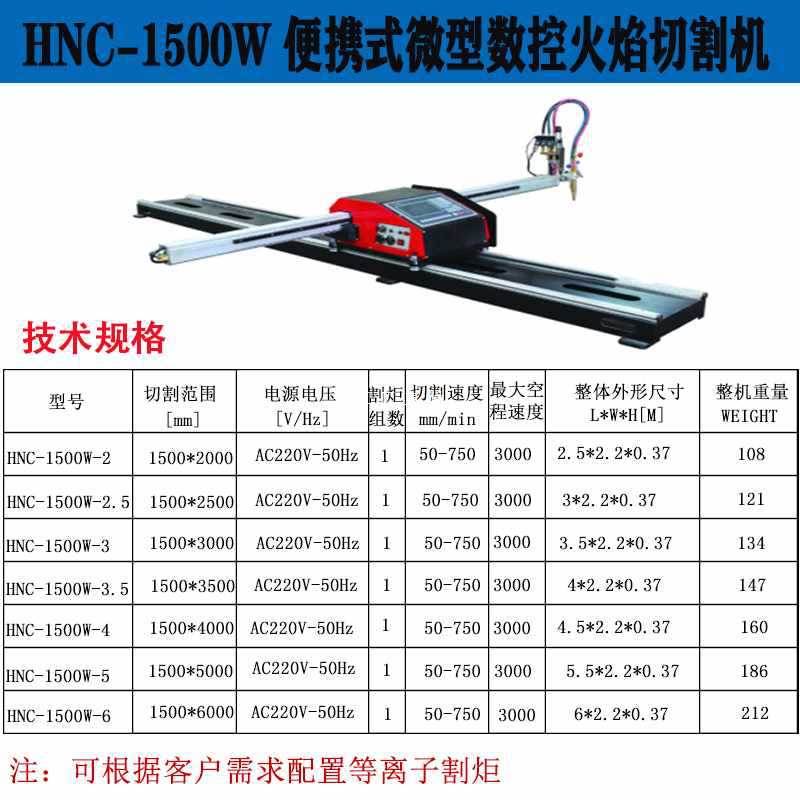 R491上海华威HNC-1500便携式微型数控等离子两用火焰切割机自动小