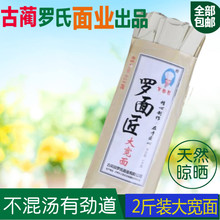 四川古蔺罗氏面业泸州特产挂面传统面碱面裤带面面条大宽面1000g