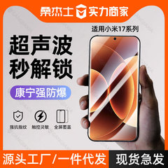 超声波适用小米17钢化膜17promax全屏17pro手机膜小米15保护17pm
