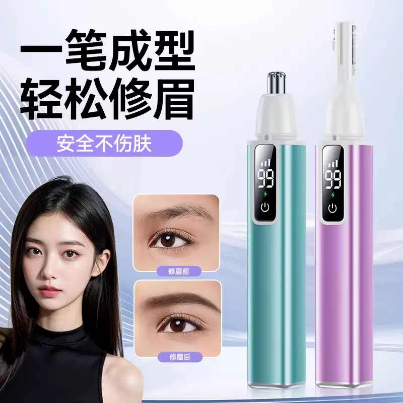 新款电动修眉刀女士修眉器剃毛器自动修眉剃毛仪脱毛刮眉修剪神器