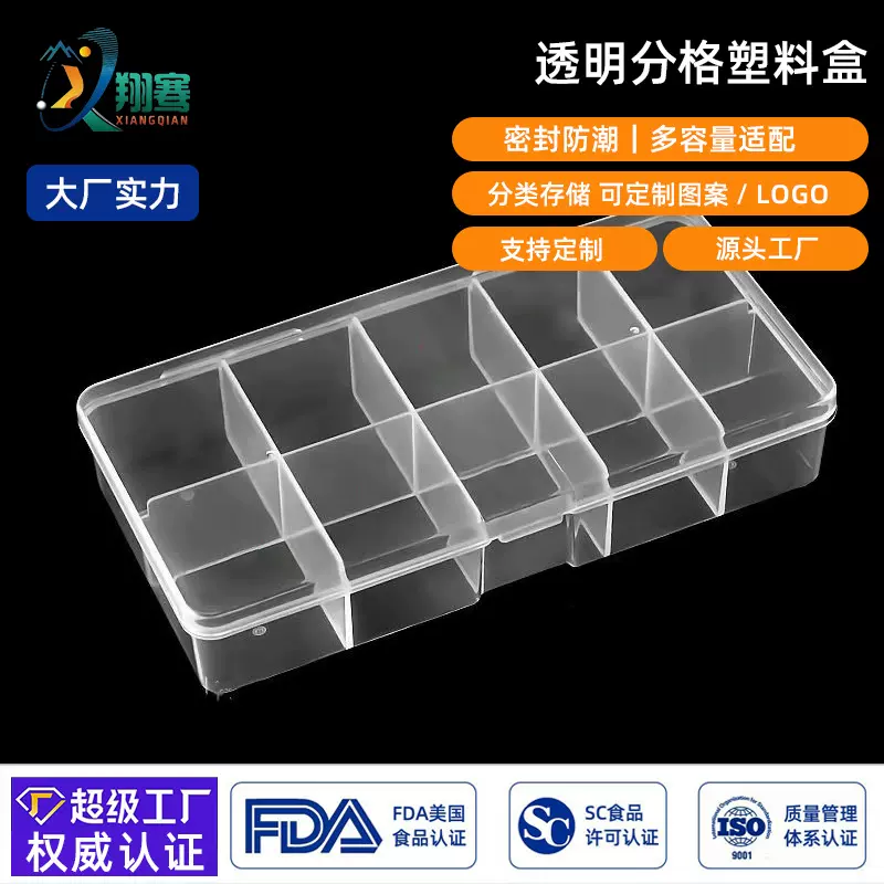 10格零件盒电子元件透明塑料收纳盒小螺丝配件工具分类格样品