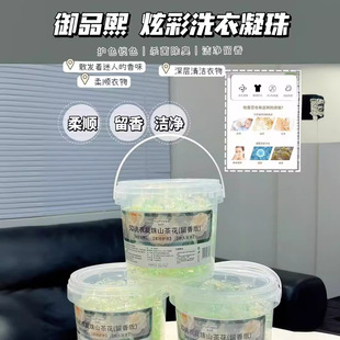 Camellia Five-In-One Laundry Beads, Fragrance Beads, Laundry Beads, Instant Intimates Liquid, Long-Lasting Fragrance