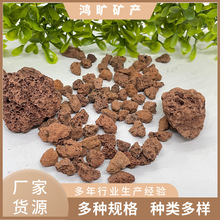 红色火山石颗粒污水处理园林造景多孔火山岩滤料湿地回填工厂批发