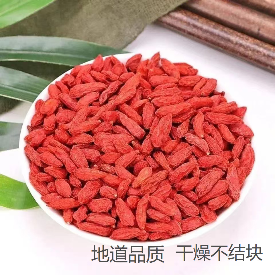 新货枸杞500g头茬泡茶独立包装免洗批发老树红整箱一件特级