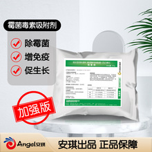 安琪福邦脱霉剂正品兽用猪牛羊鸡鸭畜禽专用饲麦得500g*20袋/箱