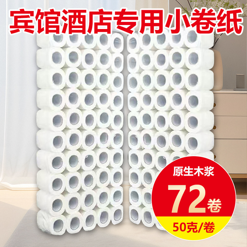 ホテル中空ロール紙ホテル商業小型ロール紙客室トイレットペーパー使い捨てトイレットペーパーフルボックス卸売トイレットペーパー|undefined
