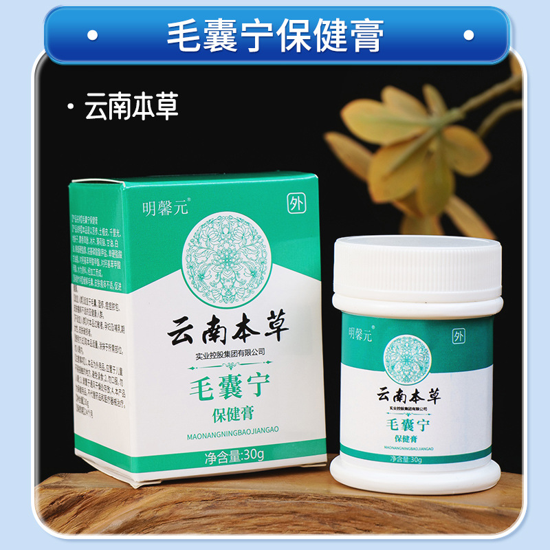 现货供应明馨元云南本草毛囊宁保健膏30g/盒抑菌乳膏液身体护理