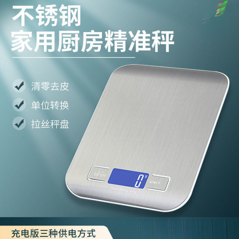 称重不锈钢厨房秤5kg烘焙家用电子秤10kg迷你台秤食物食材克称