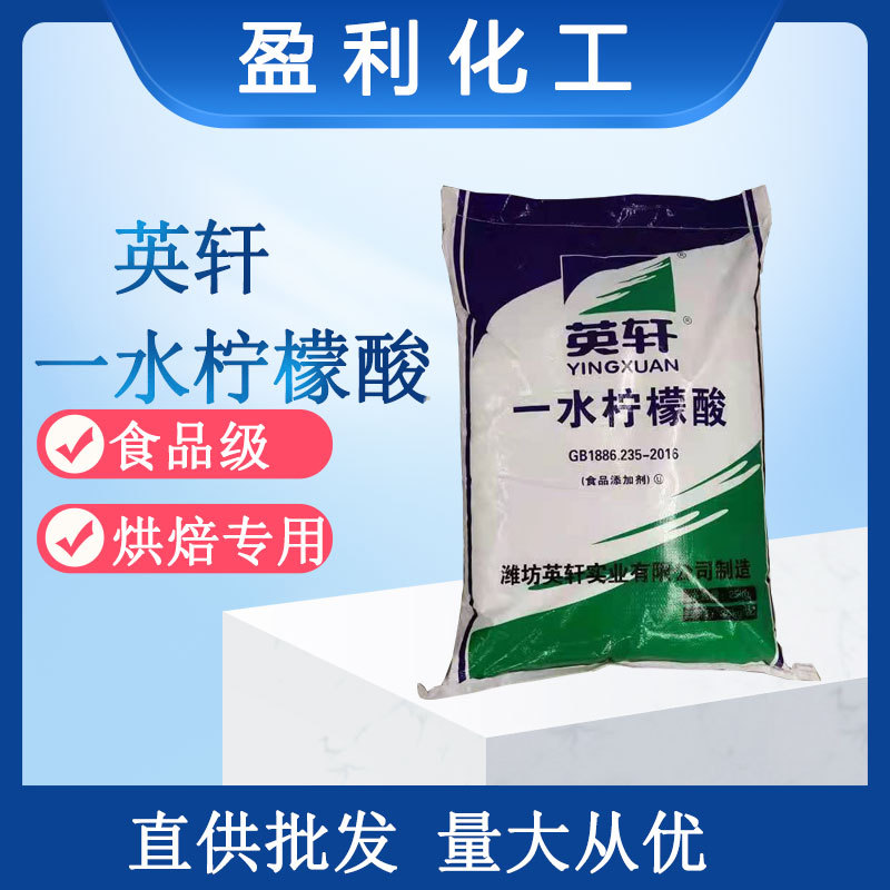 现货批发一水柠檬酸 酸味调节剂金属清洗除垢剂 食品级一水柠檬酸