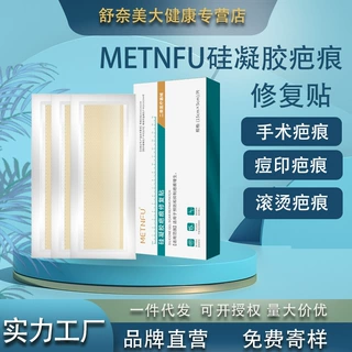 蜜恬芙硅凝胶疤痕贴美容院祛去旧手术伤疤烫伤痘印肌肤色硅凝胶