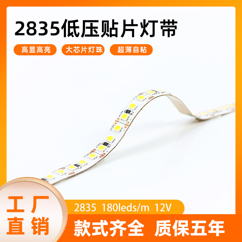 led灯带贴片180灯室内照明10MM橱柜展柜自粘灯条12v低压2835灯带