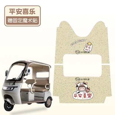 Electric vehicle foot mat Gift Version Electric Tricycle Foot - peace-and-joya-set-before-and-after