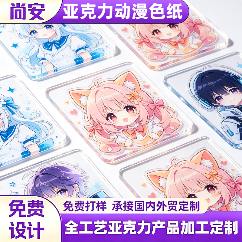 Custom acrylic color paper for 2D celebrity, anime, and game merchandise, double-shine reflective acrylic anime cards