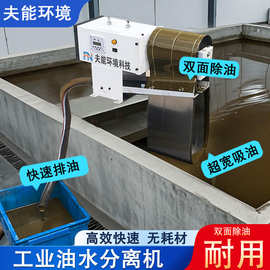 机床撇油机刮油机钢带式除油机工业油水分离器浮油捞除分离机设备