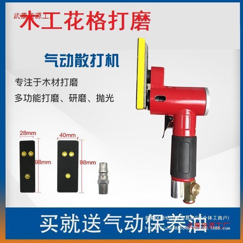 气动散打机一字砂打磨机木工花格打磨机轮毂模具小型气动打磨机