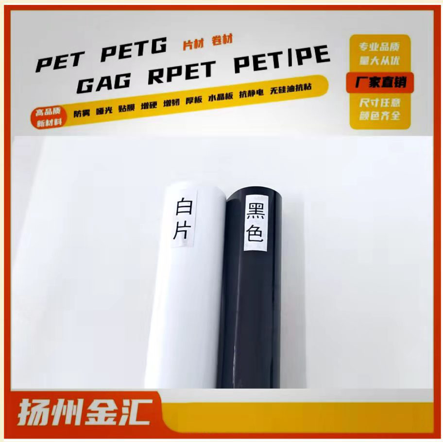 厂家销售PET黑色板