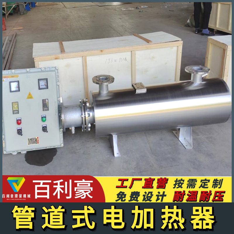 管道电加热器650度蒸汽管道加热器高温空气管道加热器即热式