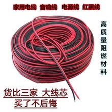 家用小電線紅黑線0.75平方2芯軟線音響線喇叭線led電源線高柔絕緣