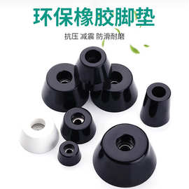 锥形橡胶脚垫环保耐磨减震垫带垫片硅胶脚垫防滑机箱脚垫缓冲垫