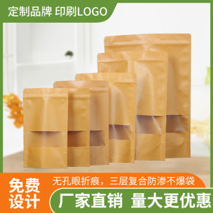 Kraft Paper Bag Self-sealing Bag Candy Food Packaging Bag Snack Beef Jerky Gift Thickened Moisture-proof Sealed Bag Printing