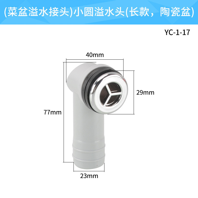 キッチンシンク排水管継手、シンク排水管三方継手、シンクオーバーフロー穴継手|undefined