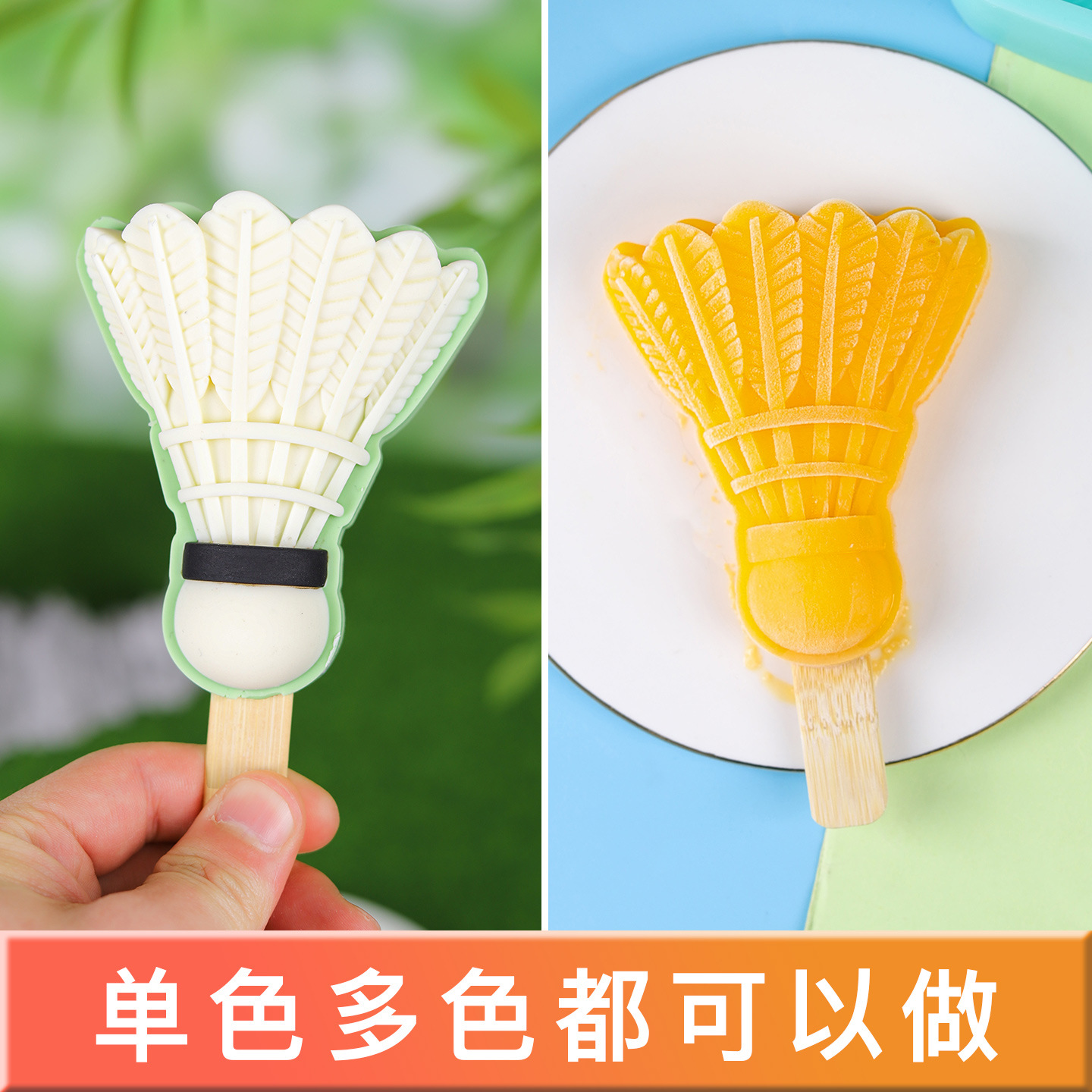 现货批发羽毛球雪糕模具食品级硅胶冰淇淋棒冰儿童居家自制商用磨