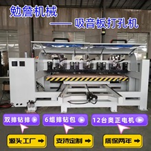 勉詹数控钻孔机台面移动全自动吸音板打孔机蜂窝铝板硅酸钙板打孔