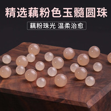 岑藕粉色玉髓散珠diy串珠材料圆珠高端手串文玩项链仿和田玉珠子