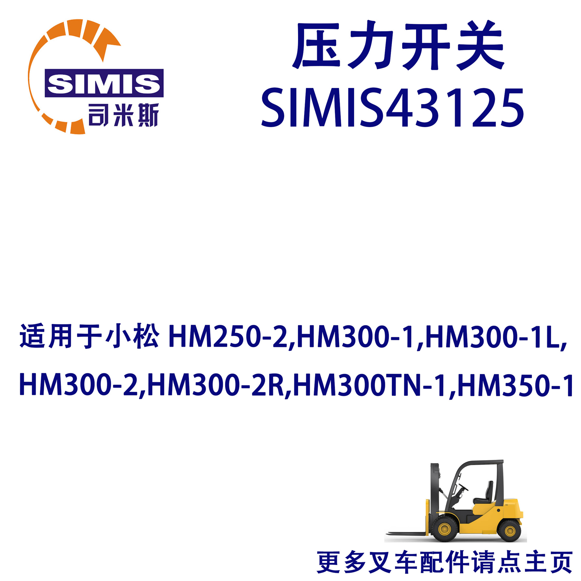 叉车压力开关 适用于 小松 HM250-2,HM300-1,HM300-1L, HM300-2