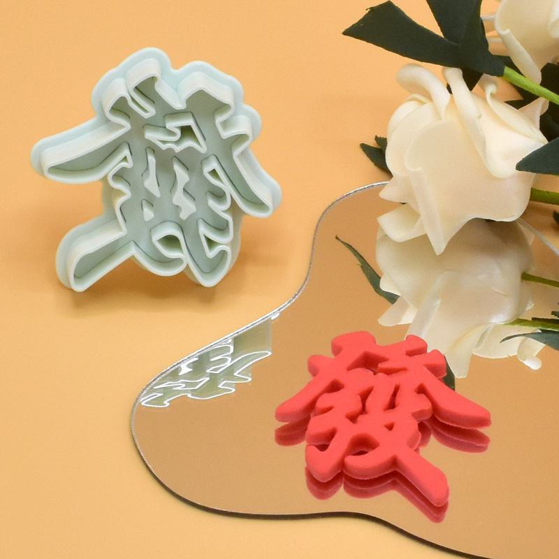 Fu Lu Shou Xi Fa Cai Molde de primavera con patrón de Pasta, herramienta de horneado de simulación creativa DIY, molde para Fondant.