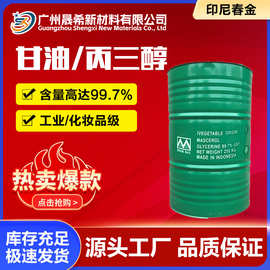 丙三醇甘油工业级化妆品级食品级印尼春金绿宝马来KLK保湿剂99.9%