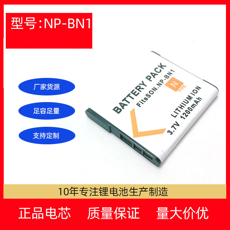 NP-BN1适用于索尼数码相机锂电池TX7 TX9 TX100 W320 W330 WX50