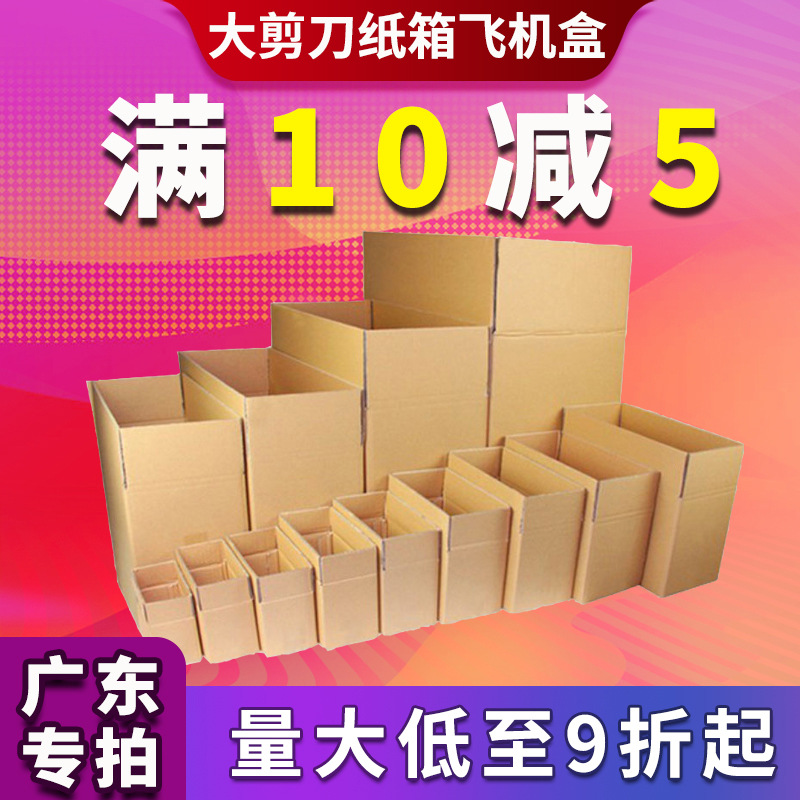 scissors thickening carton three layers Five layer packing express logistics Post box Square Guangdong